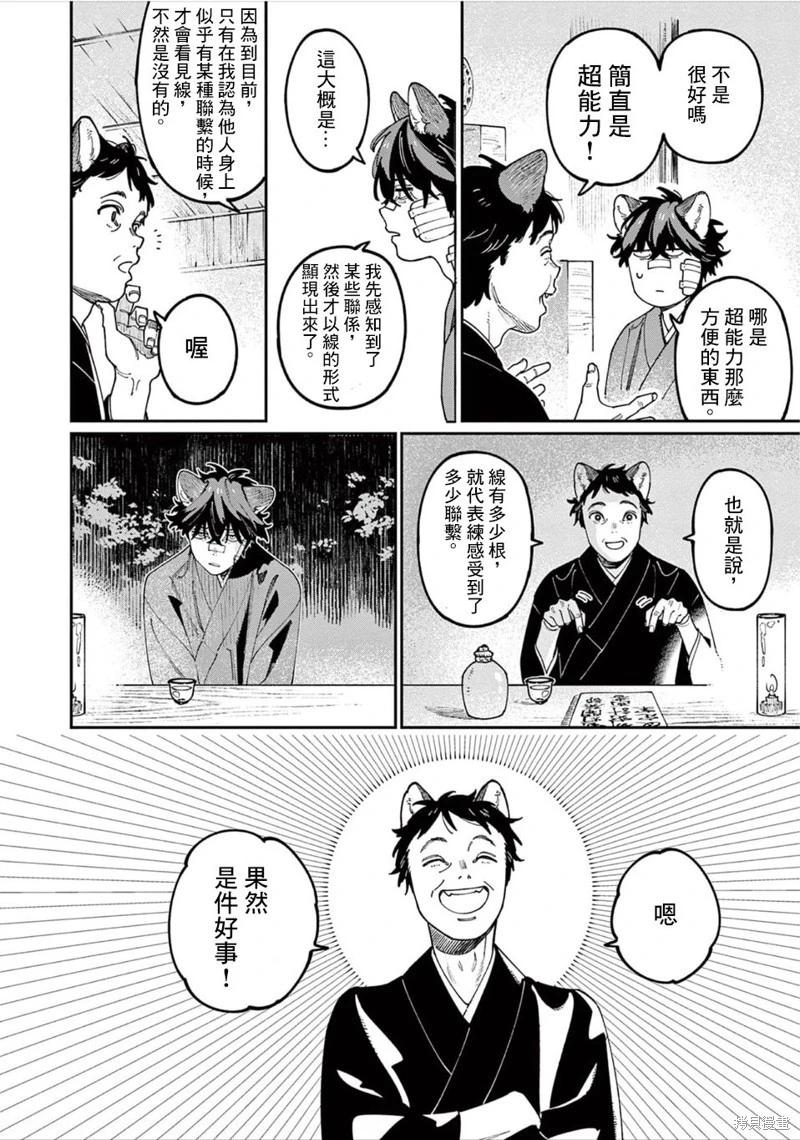 《嫁入狼族异种婚姻谭》第13话 第23页