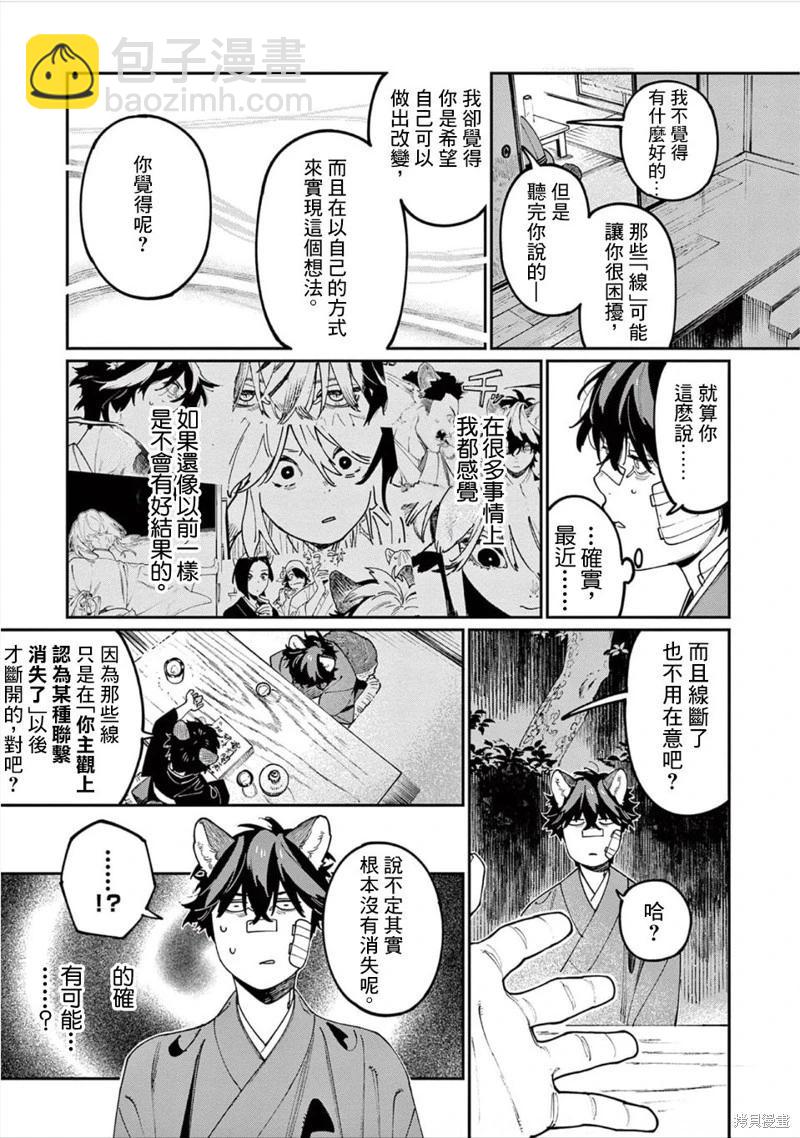 《嫁入狼族异种婚姻谭》第13话 第24页