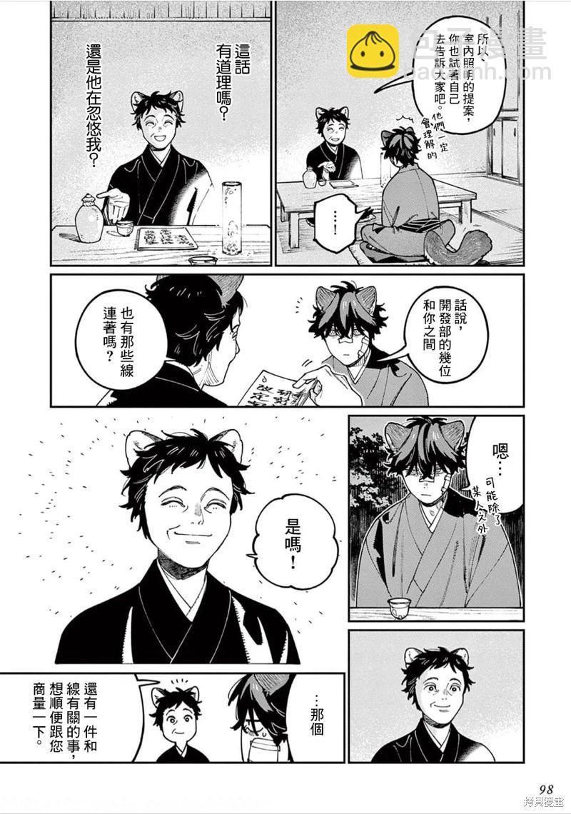 《嫁入狼族异种婚姻谭》第13话 第25页