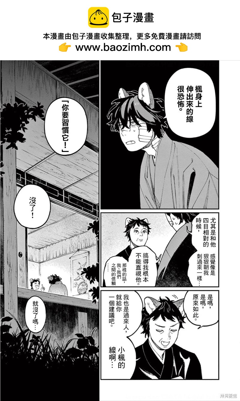 《嫁入狼族异种婚姻谭》第13话 第26页