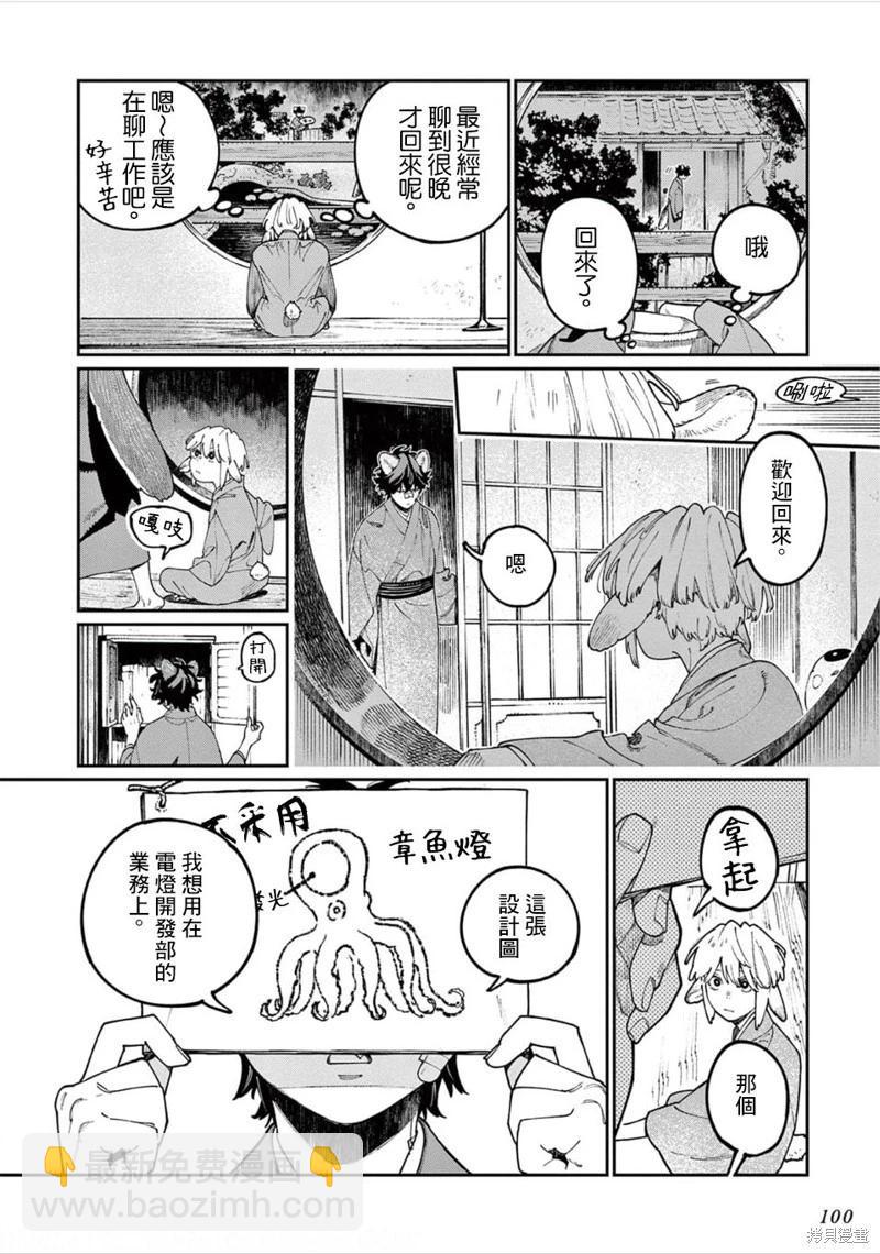 《嫁入狼族异种婚姻谭》第13话 第27页