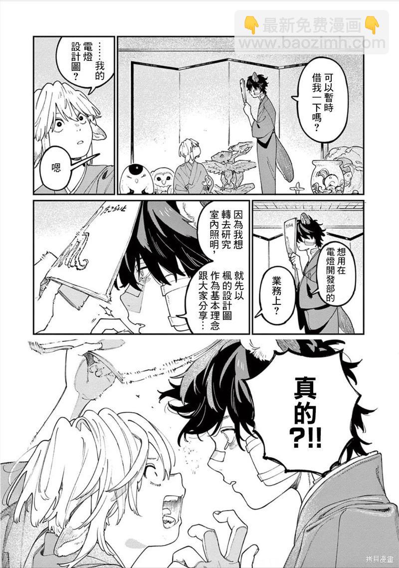 《嫁入狼族异种婚姻谭》第13话 第28页