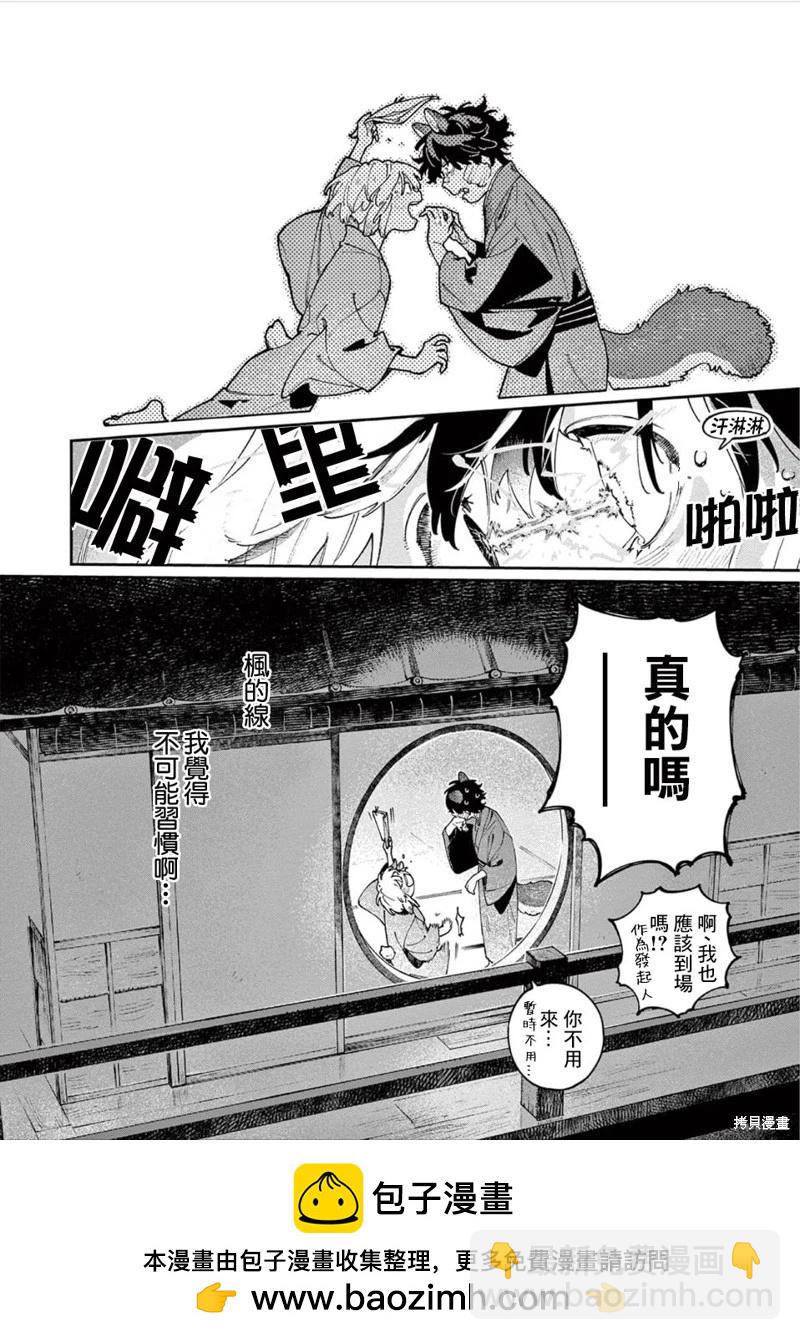 《嫁入狼族异种婚姻谭》第13话 第29页