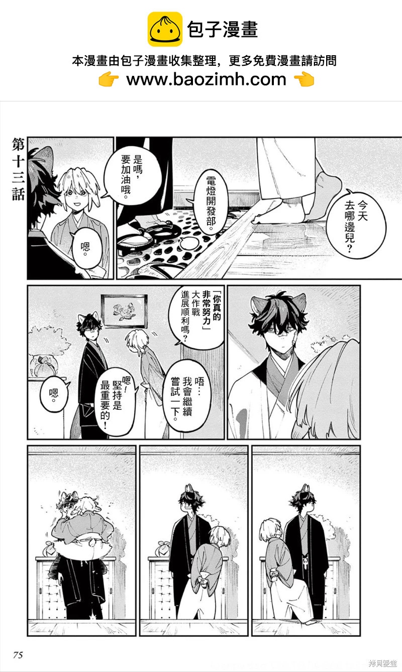 《嫁入狼族异种婚姻谭》第13话 第2页