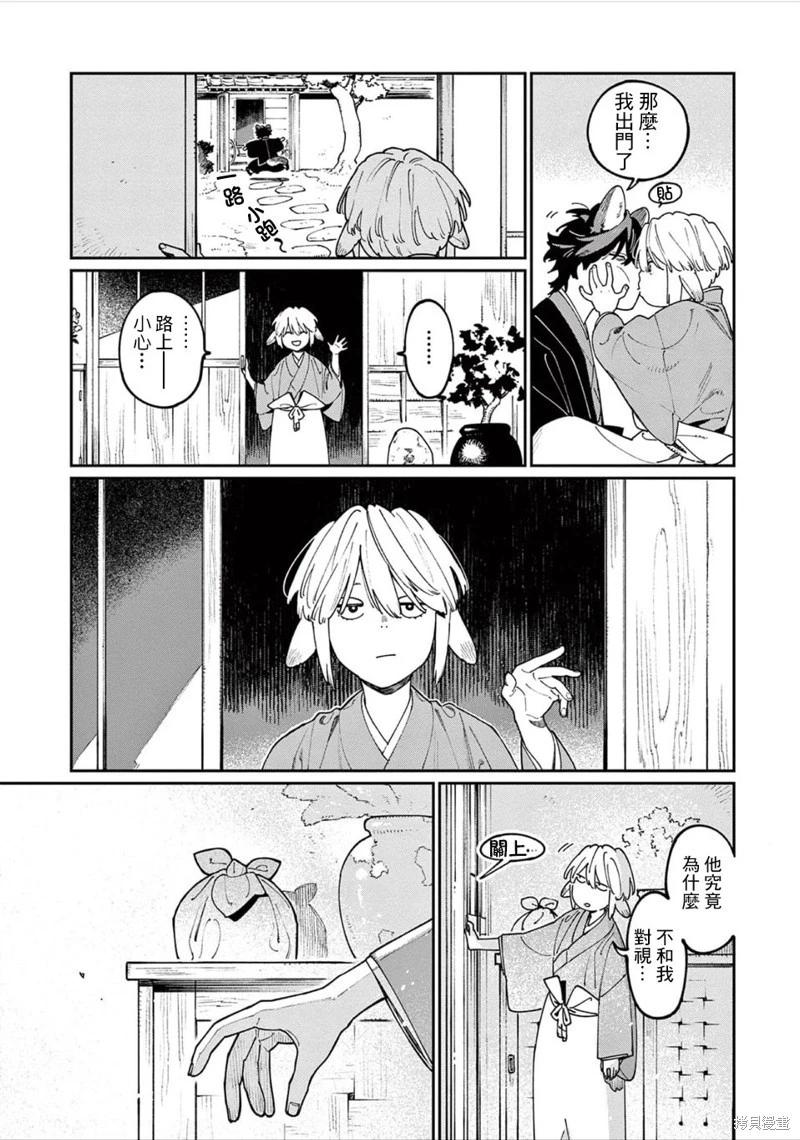 《嫁入狼族异种婚姻谭》第13话 第3页