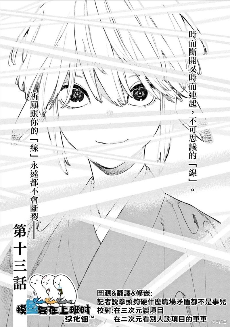 《嫁入狼族异种婚姻谭》第13话 第4页