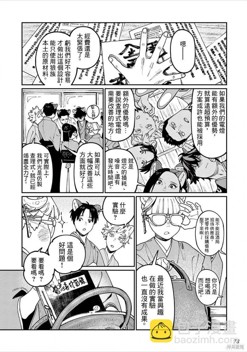 《嫁入狼族异种婚姻谭》第13话 第5页