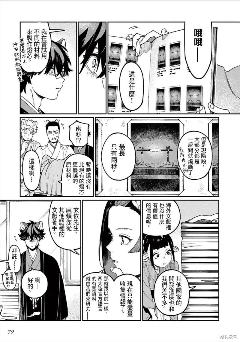《嫁入狼族异种婚姻谭》第13话 第6页