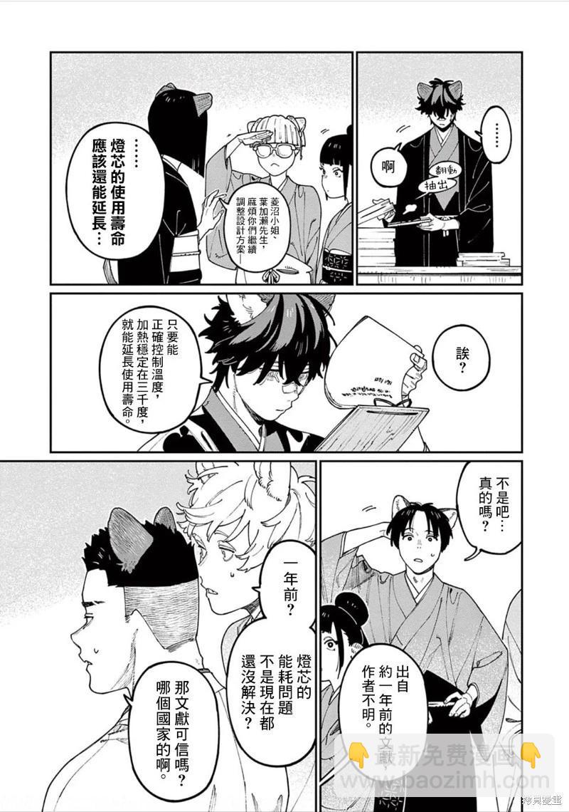 《嫁入狼族异种婚姻谭》第13话 第7页