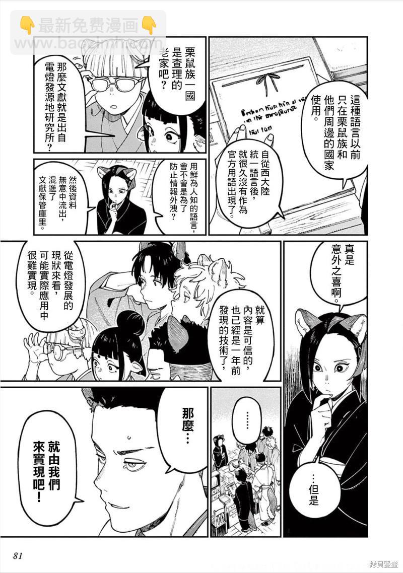 《嫁入狼族异种婚姻谭》第13话 第8页