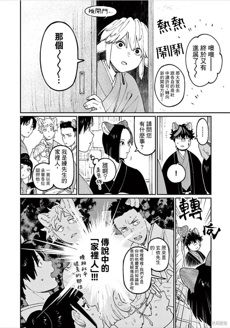 《嫁入狼族异种婚姻谭》第13话 第9页