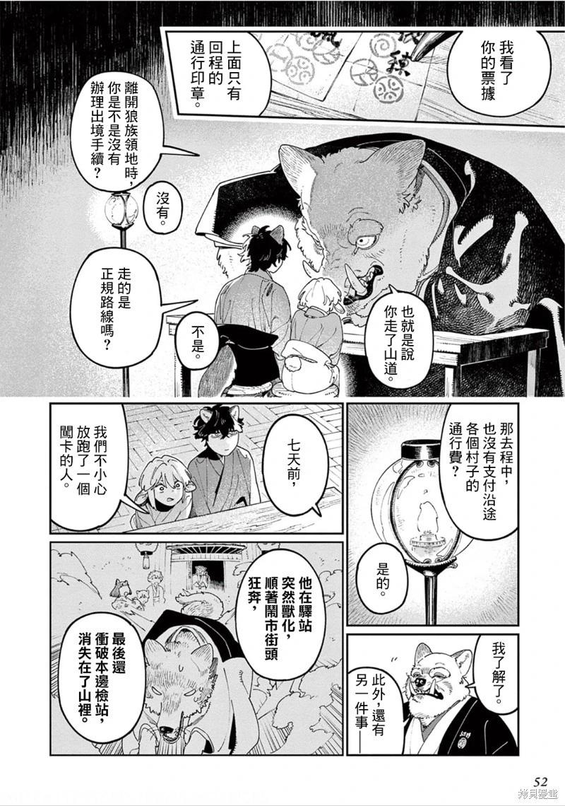 《嫁入狼族异种婚姻谭》第12话 第10页