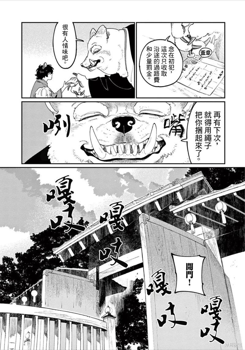 《嫁入狼族异种婚姻谭》第12话 第12页