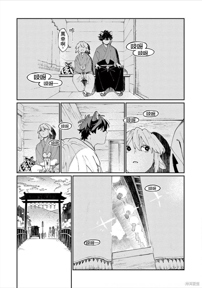 《嫁入狼族异种婚姻谭》第12话 第13页