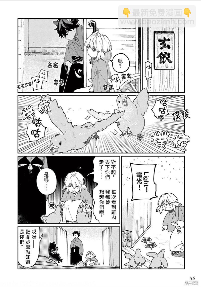 《嫁入狼族异种婚姻谭》第12话 第14页
