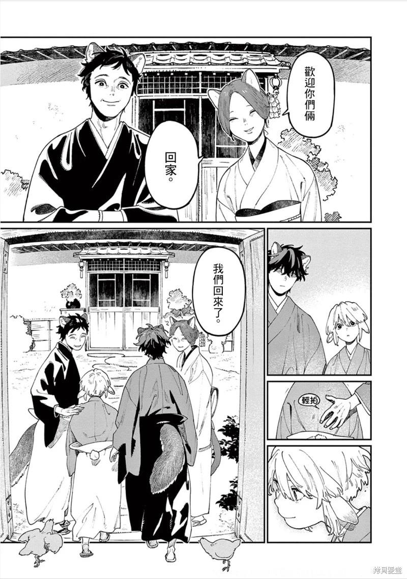 《嫁入狼族异种婚姻谭》第12话 第15页