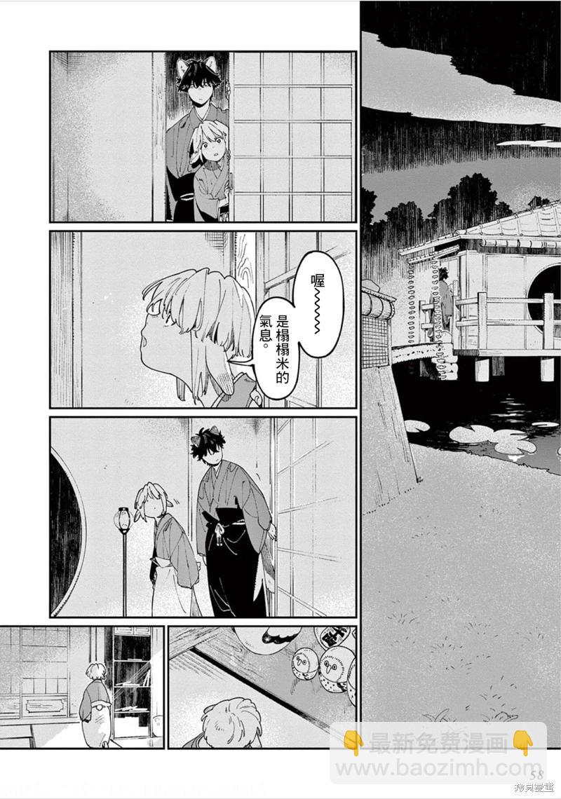 《嫁入狼族异种婚姻谭》第12话 第16页