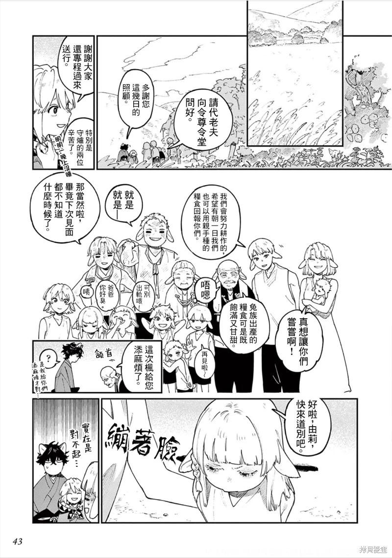 《嫁入狼族异种婚姻谭》第12话 第1页