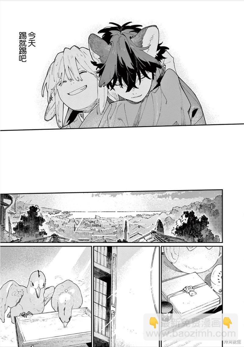《嫁入狼族异种婚姻谭》第12话 第23页