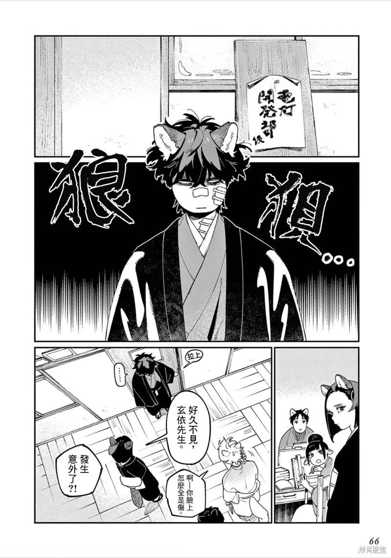 《嫁入狼族异种婚姻谭》第12话 第24页