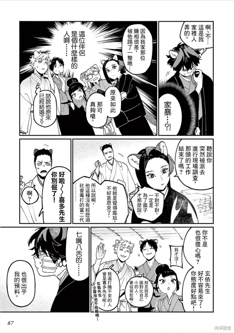 《嫁入狼族异种婚姻谭》第12话 第25页