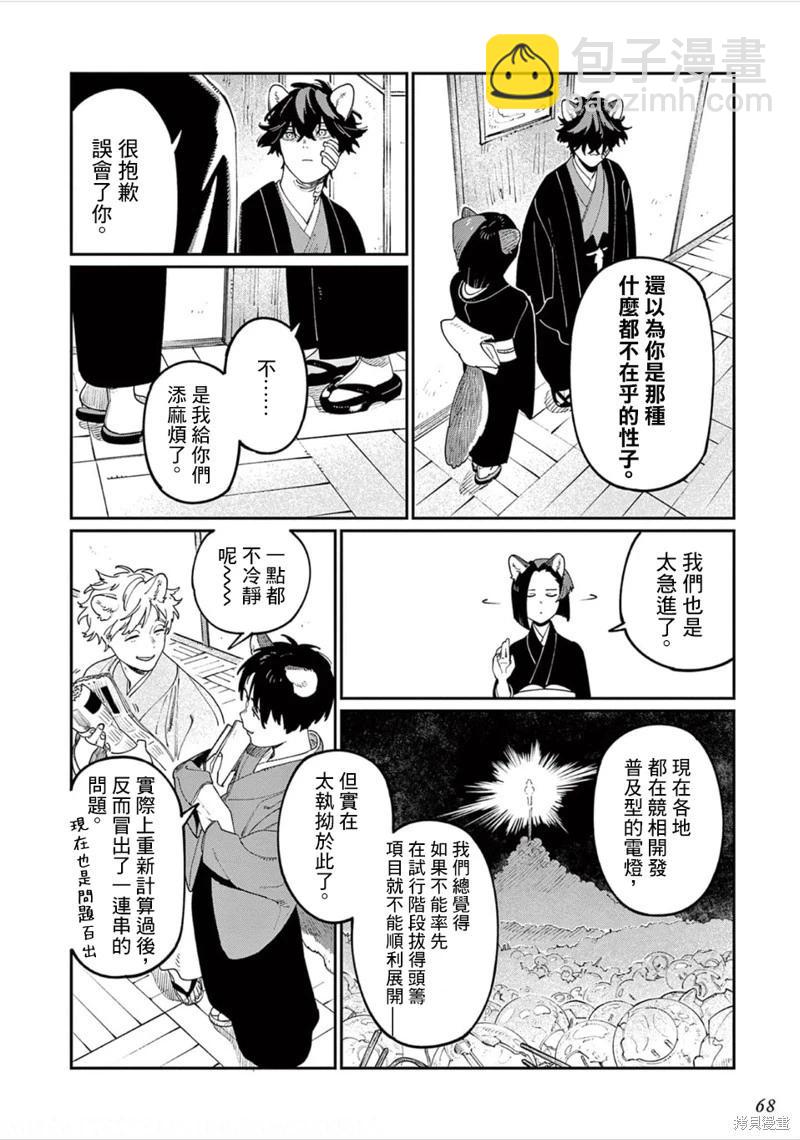 《嫁入狼族异种婚姻谭》第12话 第26页