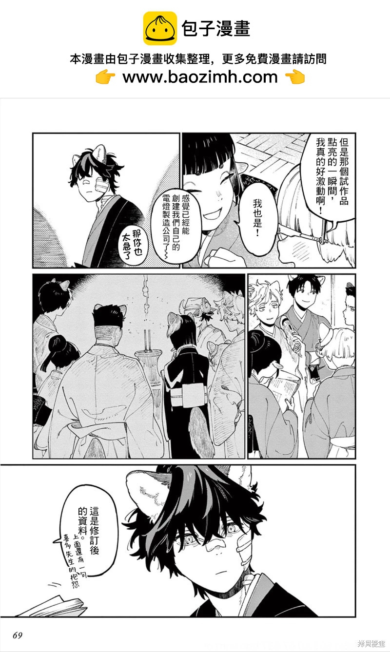 《嫁入狼族异种婚姻谭》第12话 第27页