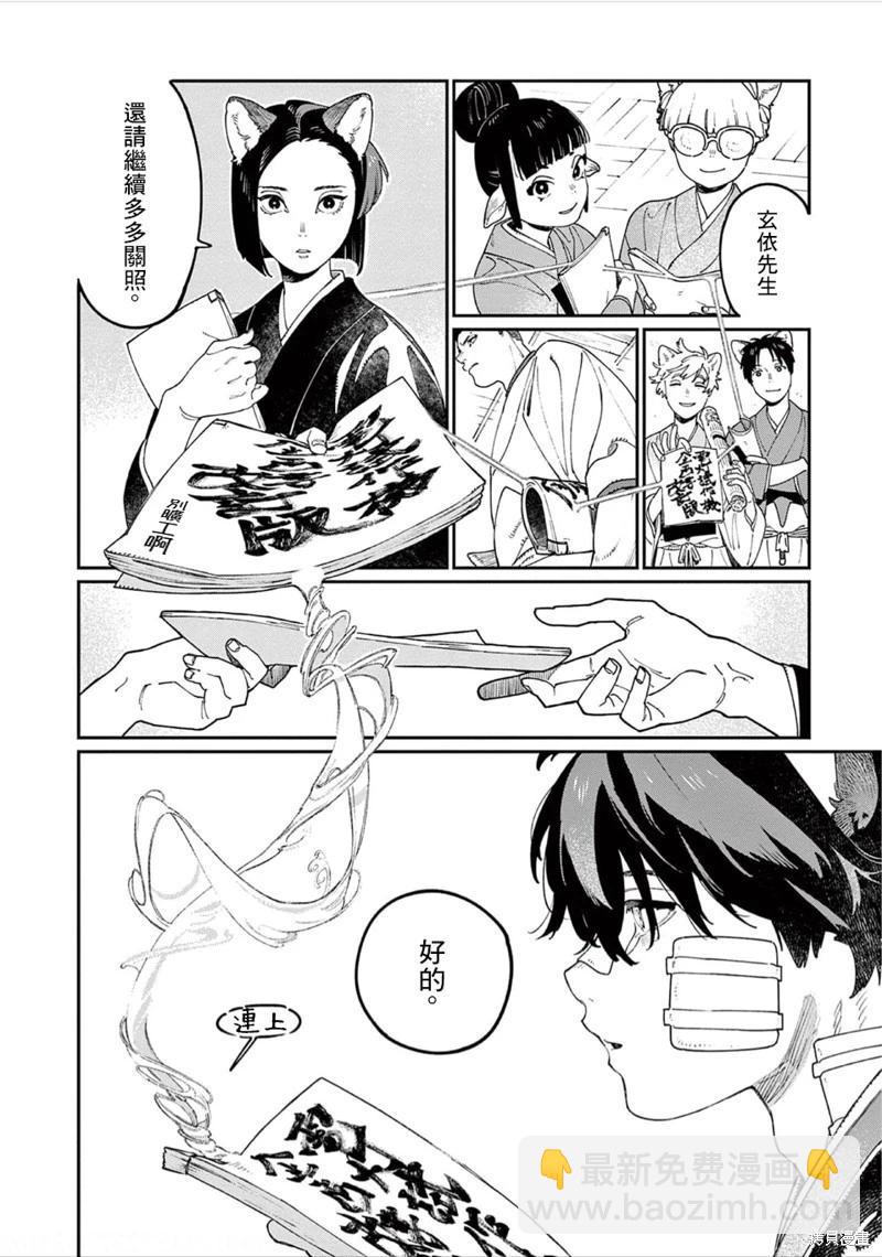 《嫁入狼族异种婚姻谭》第12话 第28页