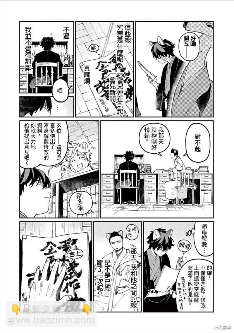 《嫁入狼族异种婚姻谭》第12话 第29页