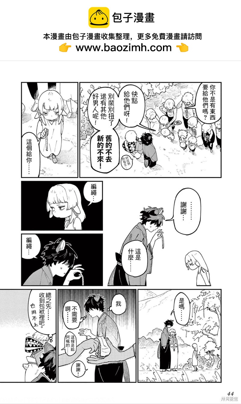 《嫁入狼族异种婚姻谭》第12话 第2页