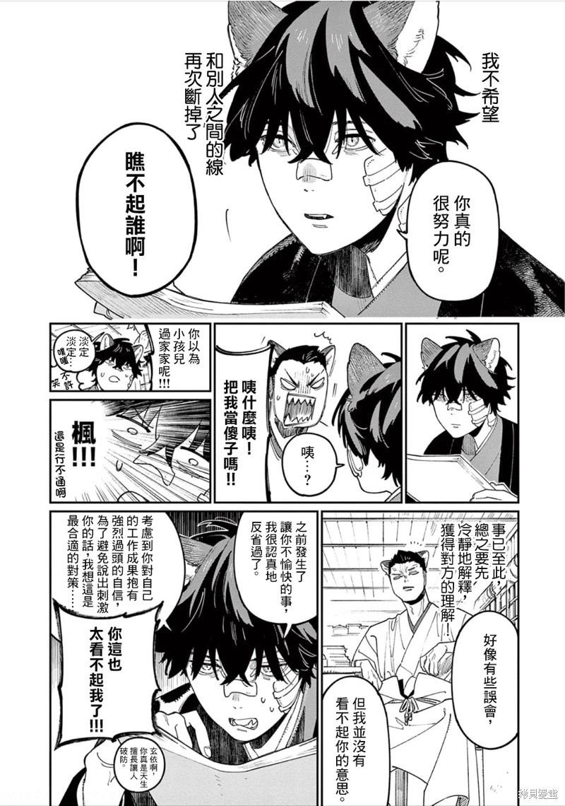 《嫁入狼族异种婚姻谭》第12话 第30页