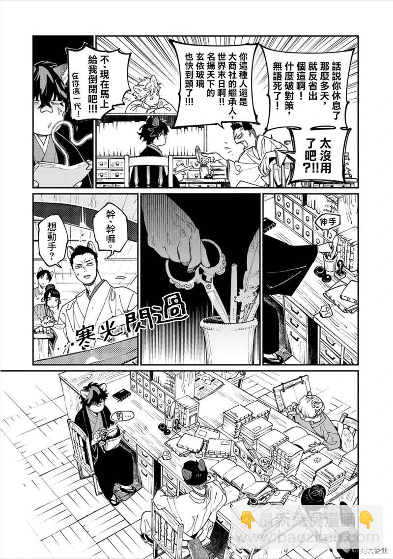 《嫁入狼族异种婚姻谭》第12话 第31页