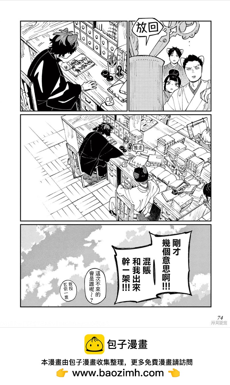 《嫁入狼族异种婚姻谭》第12话 第32页