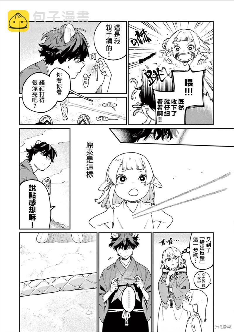 《嫁入狼族异种婚姻谭》第12话 第3页