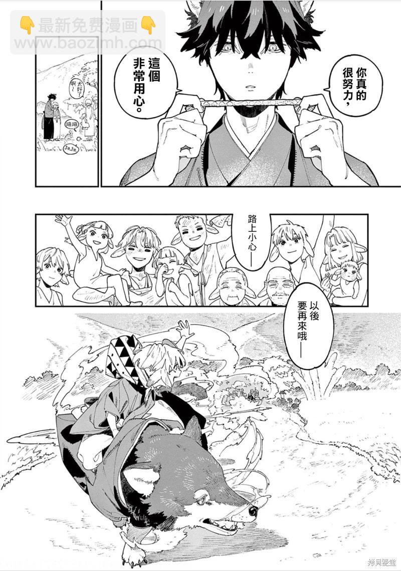 《嫁入狼族异种婚姻谭》第12话 第4页