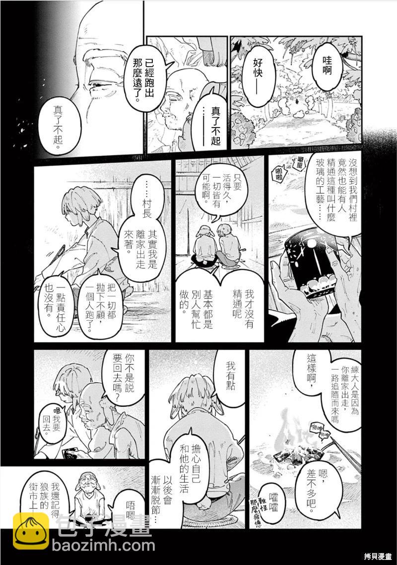 《嫁入狼族异种婚姻谭》第12话 第5页