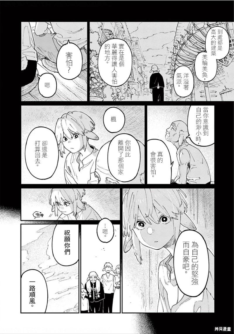 《嫁入狼族异种婚姻谭》第12话 第6页