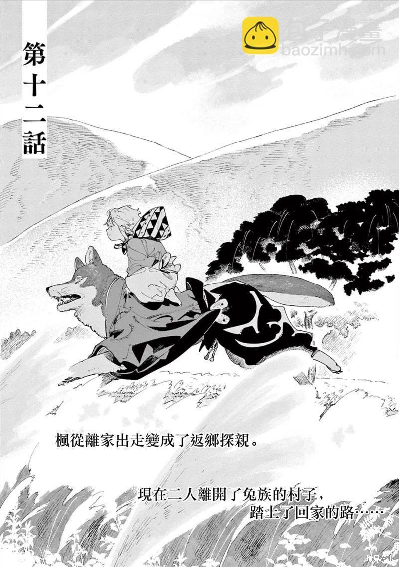《嫁入狼族异种婚姻谭》第12话 第7页