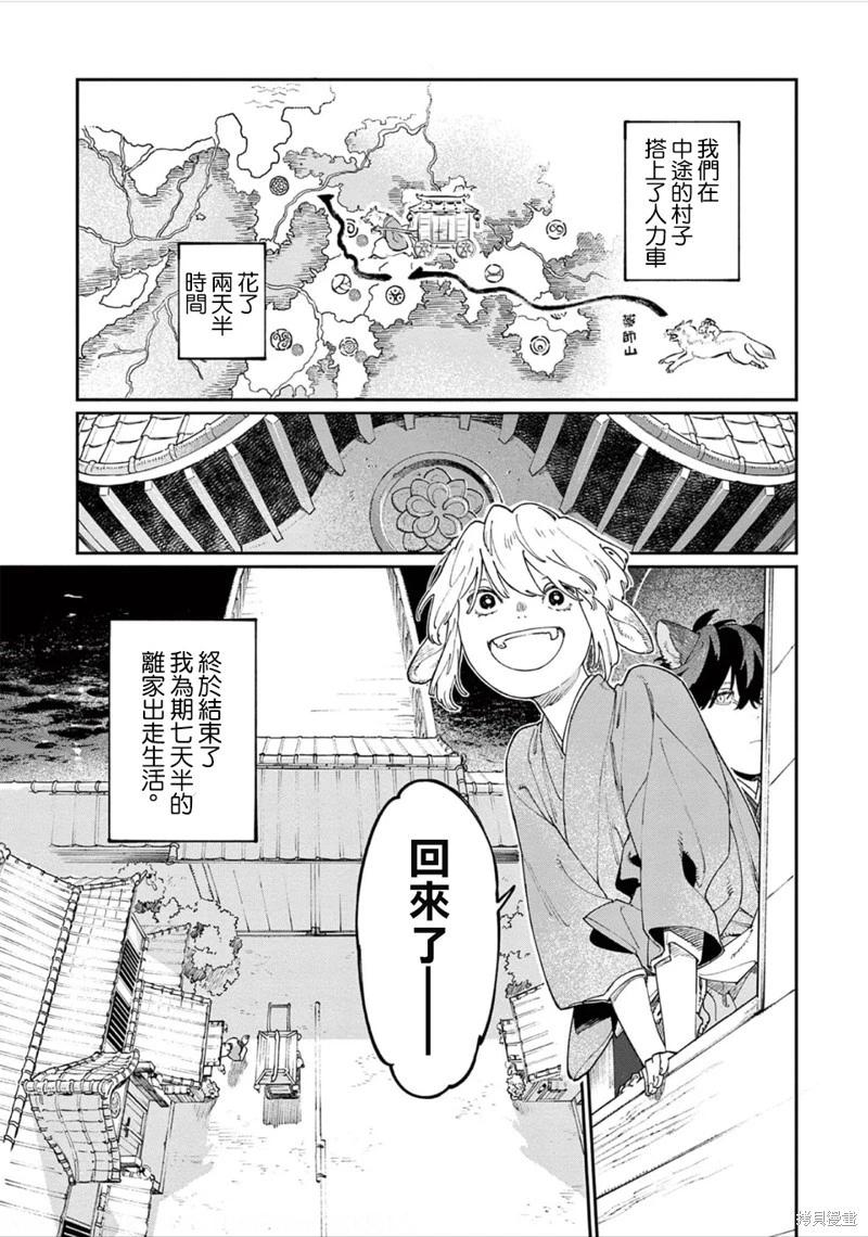 《嫁入狼族异种婚姻谭》第12话 第8页