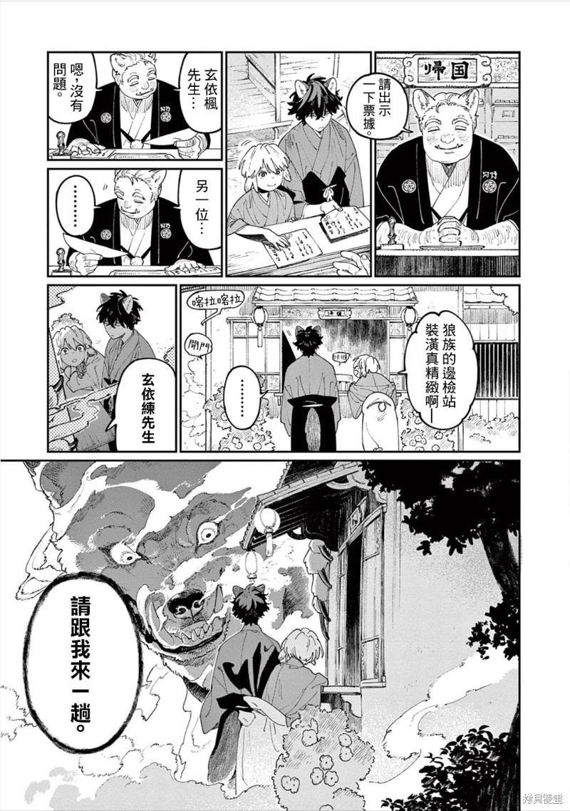 《嫁入狼族异种婚姻谭》第12话 第9页