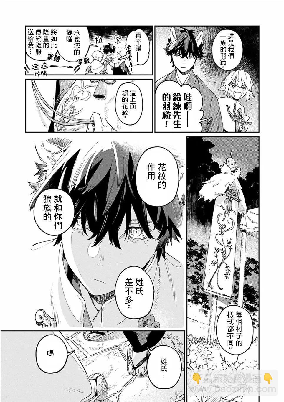 《嫁入狼族异种婚姻谭》第11.5话 第10页