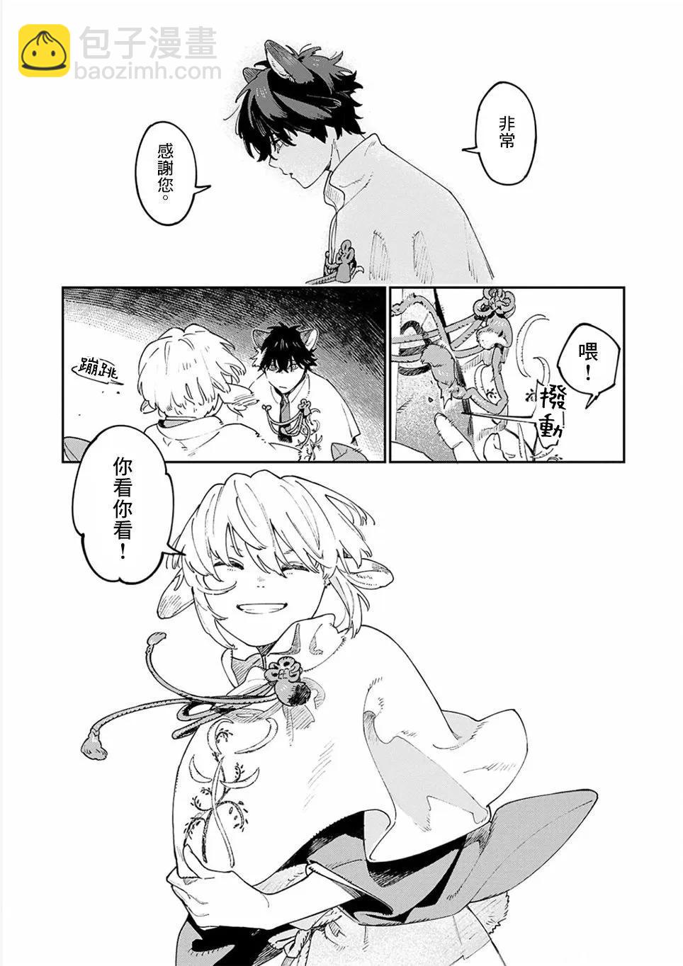 《嫁入狼族异种婚姻谭》第11.5话 第11页