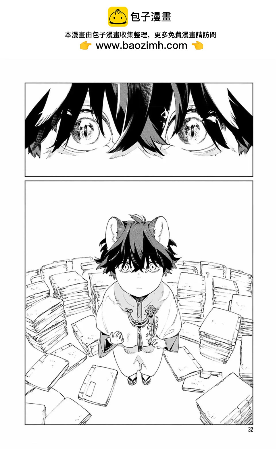 《嫁入狼族异种婚姻谭》第11.5话 第12页