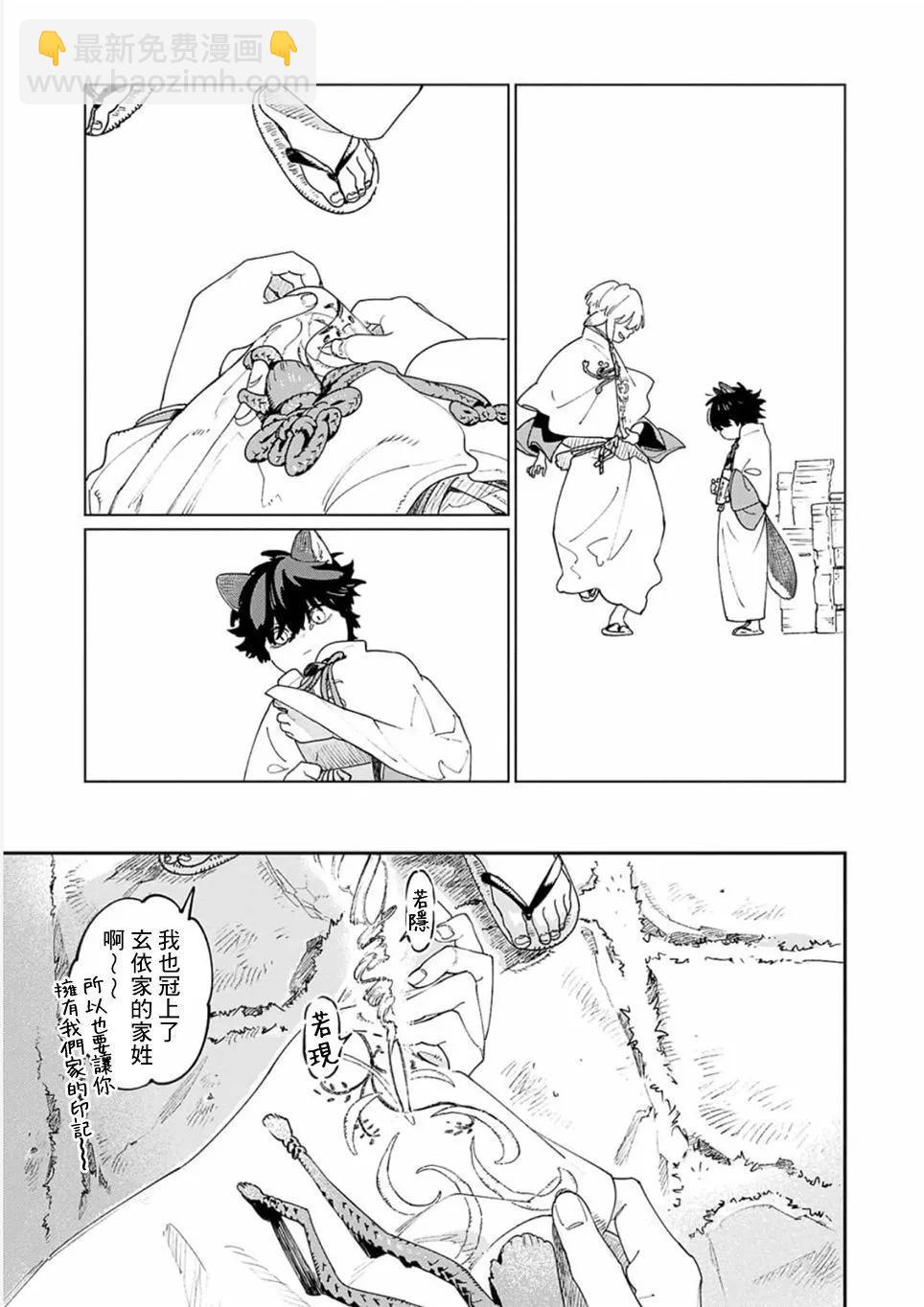 《嫁入狼族异种婚姻谭》第11.5话 第13页