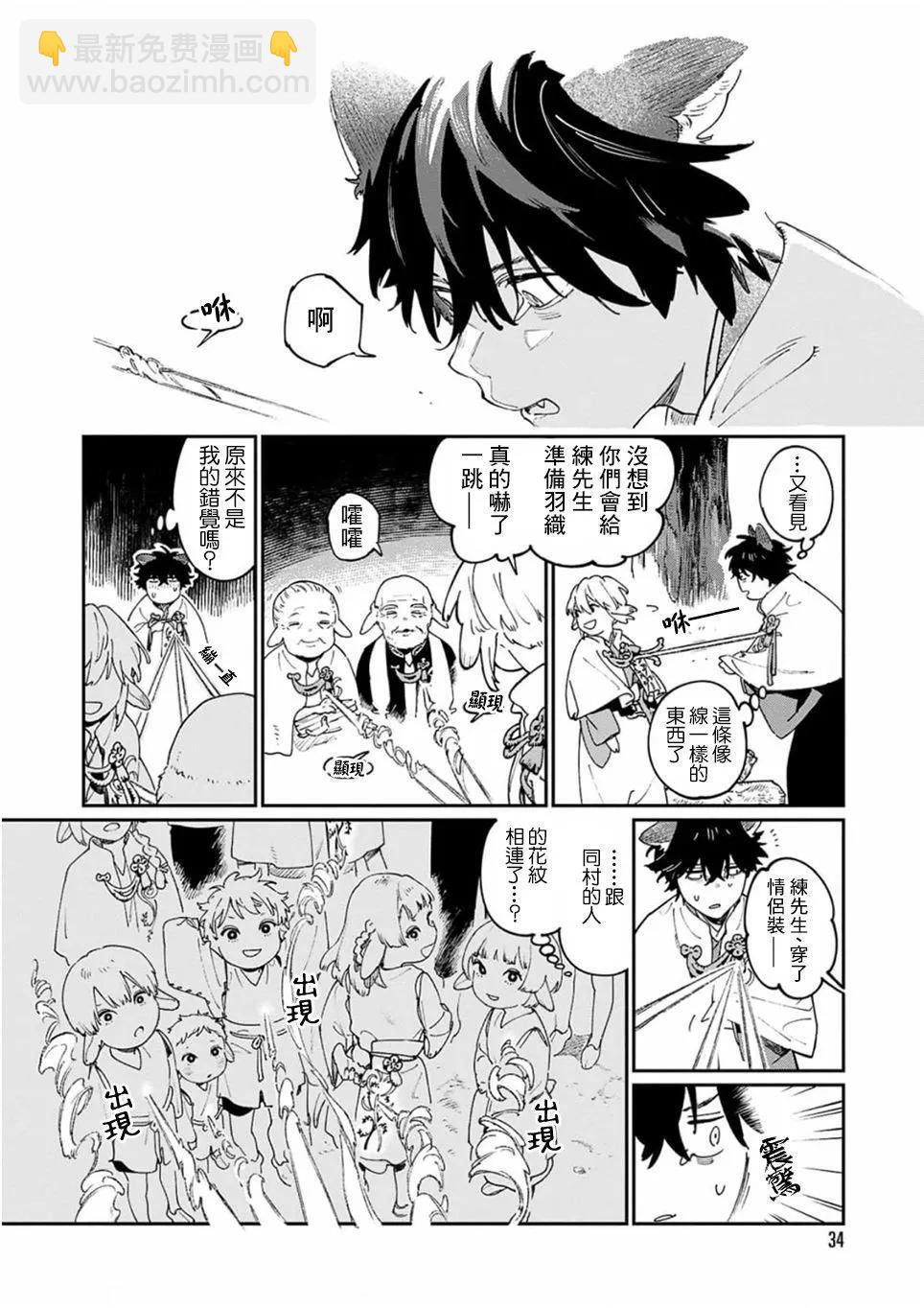 《嫁入狼族异种婚姻谭》第11.5话 第14页