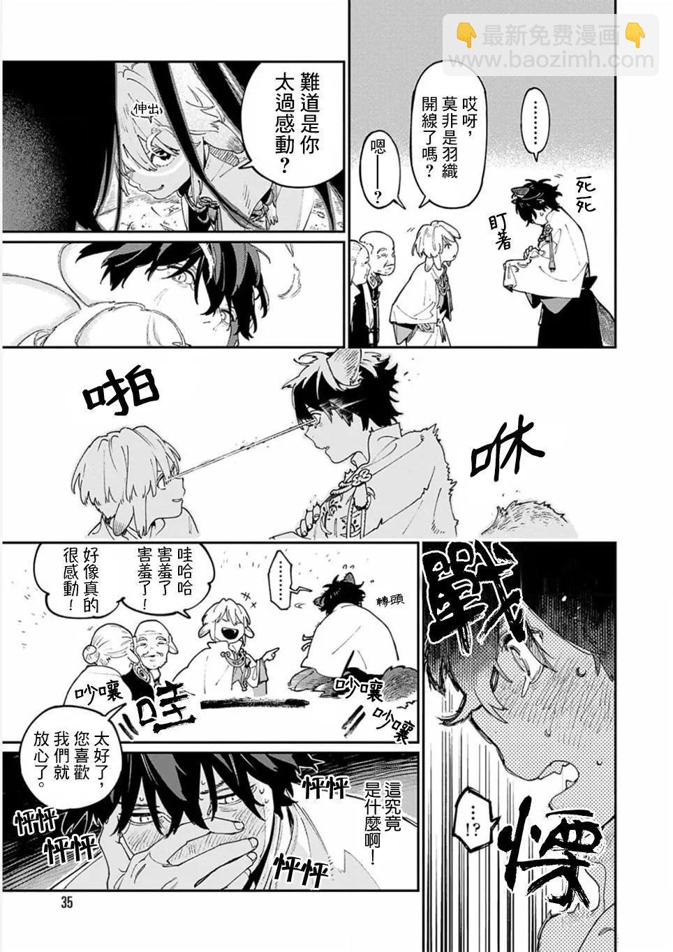 《嫁入狼族异种婚姻谭》第11.5话 第15页