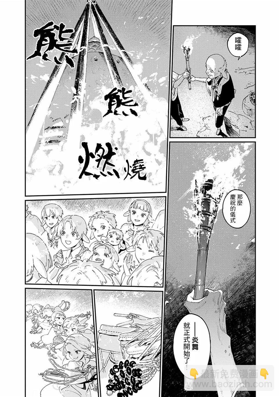 《嫁入狼族异种婚姻谭》第11.5话 第16页