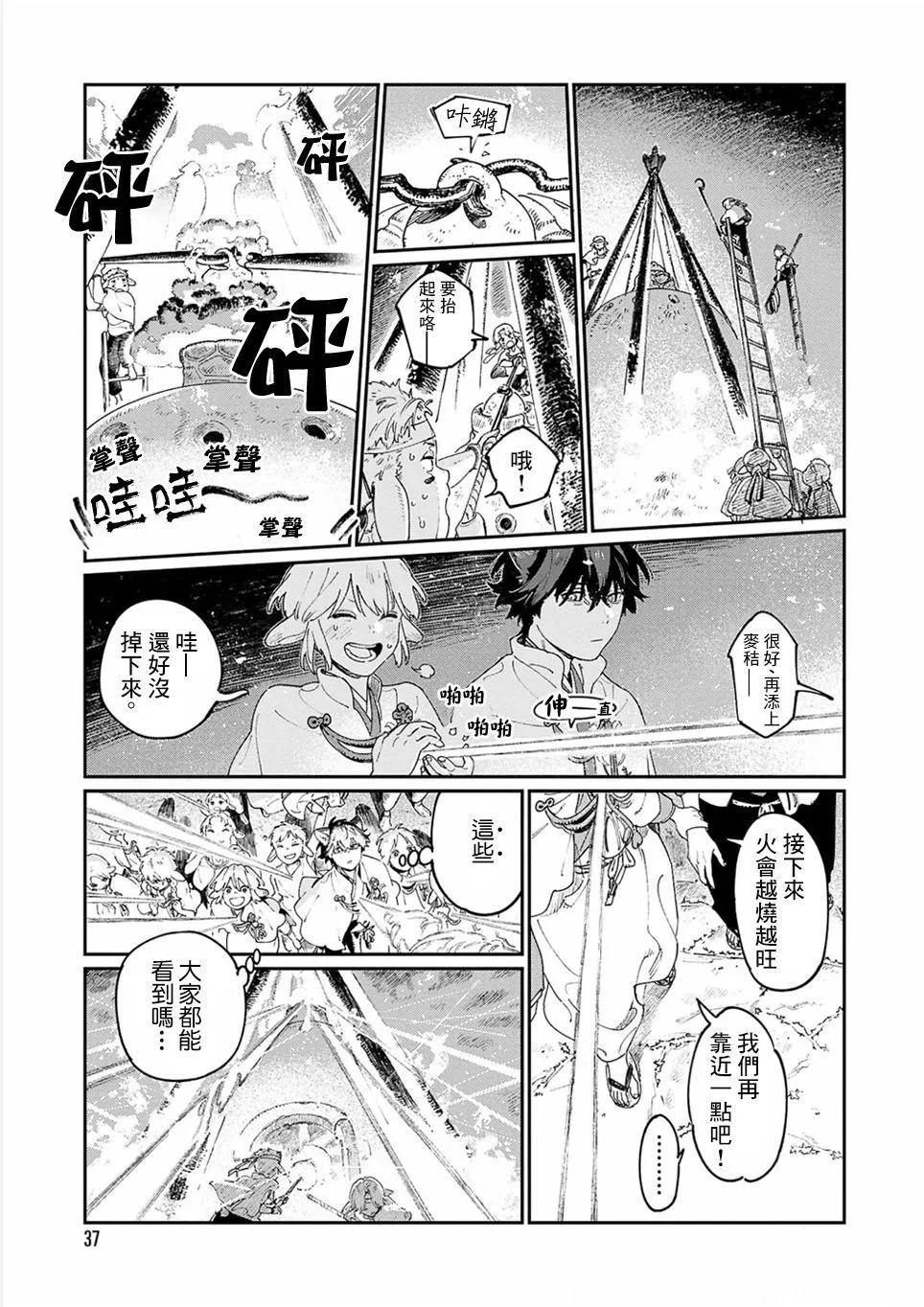 《嫁入狼族异种婚姻谭》第11.5话 第17页