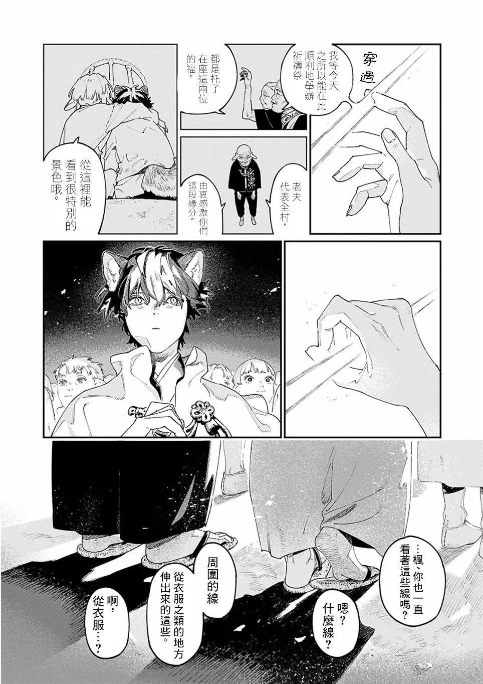 《嫁入狼族异种婚姻谭》第11.5话 第18页
