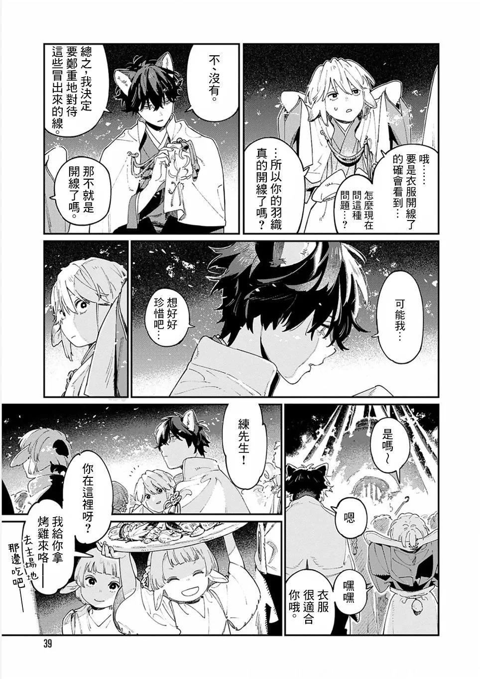《嫁入狼族异种婚姻谭》第11.5话 第19页